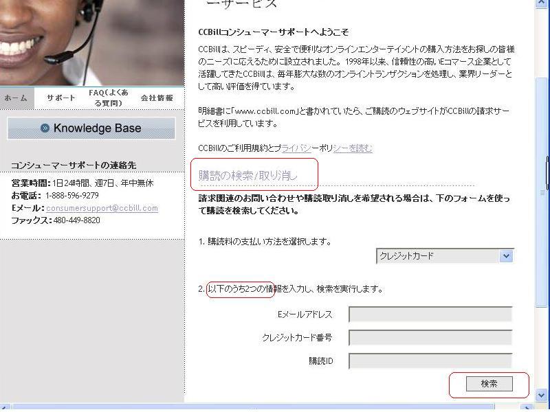 CCBill cancel page